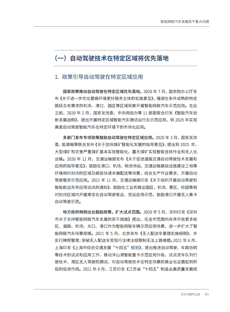 智能网联汽车发展若干重大问题图片