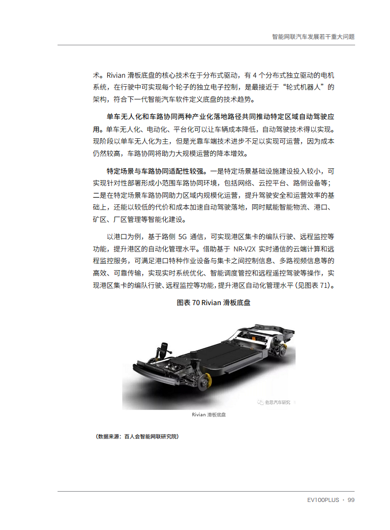 智能网联汽车发展若干重大问题图片