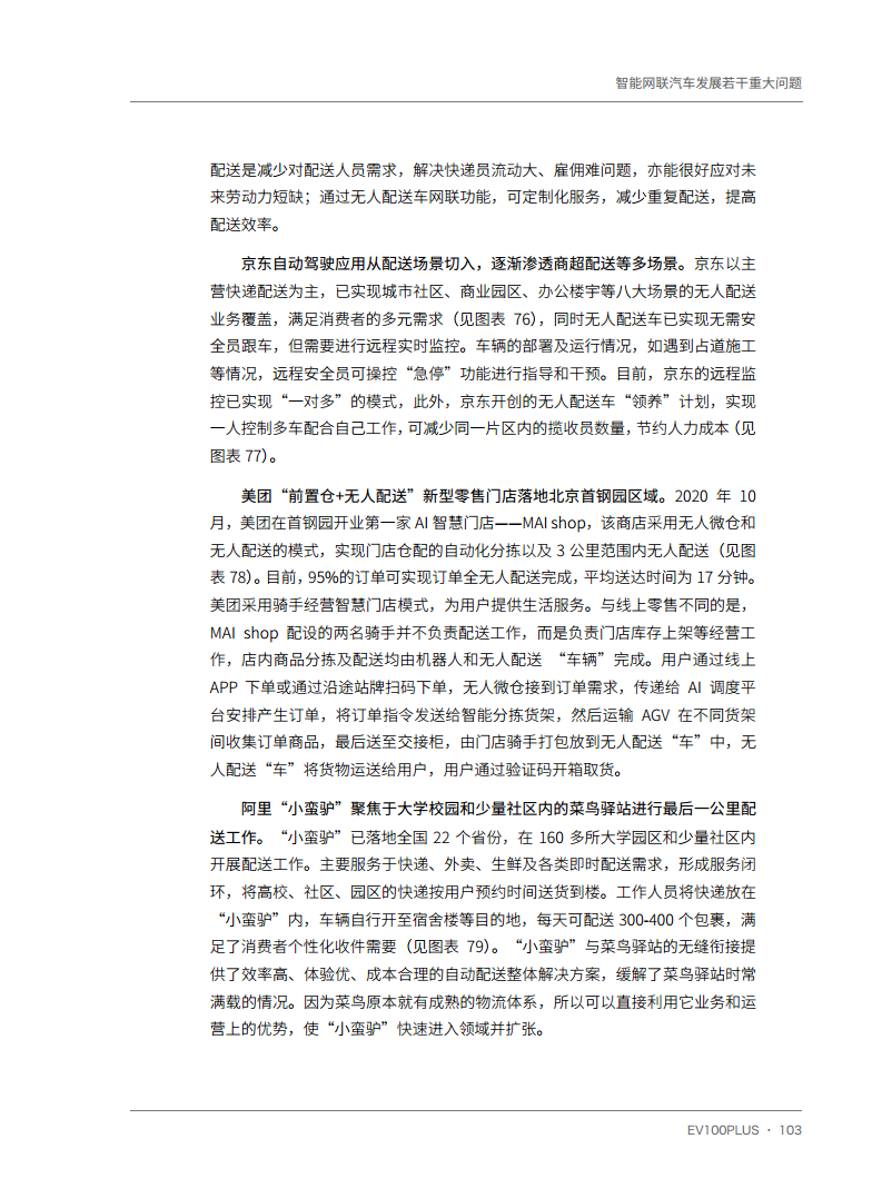 智能网联汽车发展若干重大问题图片