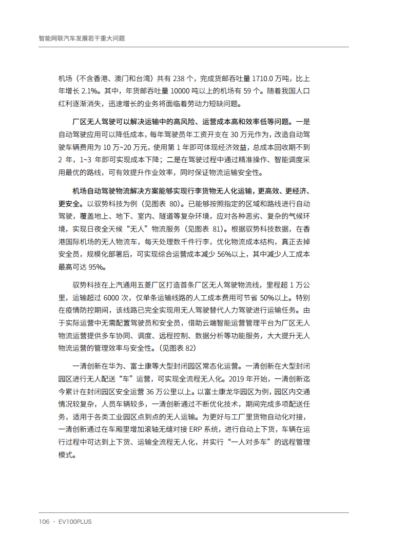 智能网联汽车发展若干重大问题图片