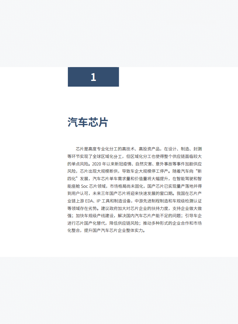 智能网联汽车发展若干重大问题图片