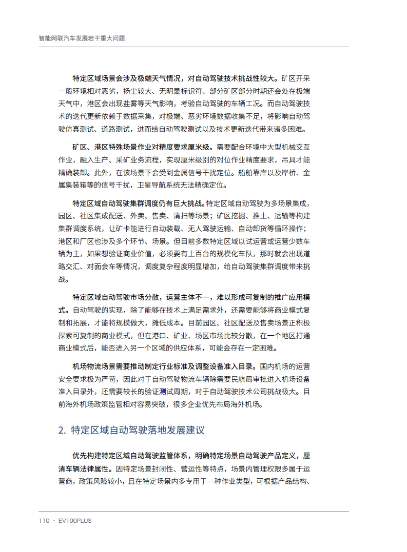 智能网联汽车发展若干重大问题图片