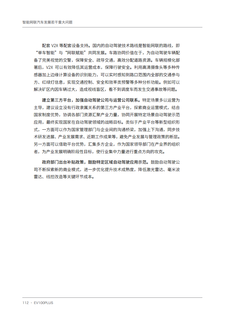 智能网联汽车发展若干重大问题图片