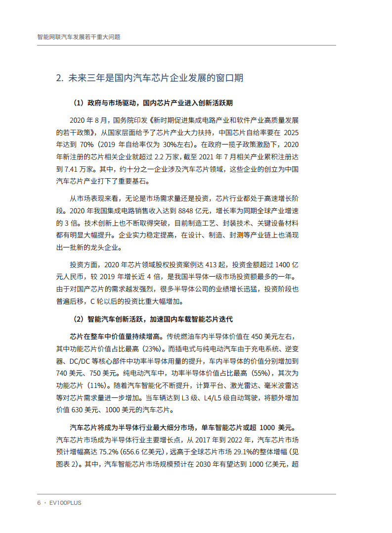 智能网联汽车发展若干重大问题图片