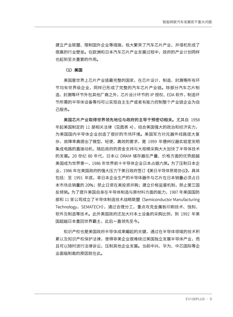 智能网联汽车发展若干重大问题图片