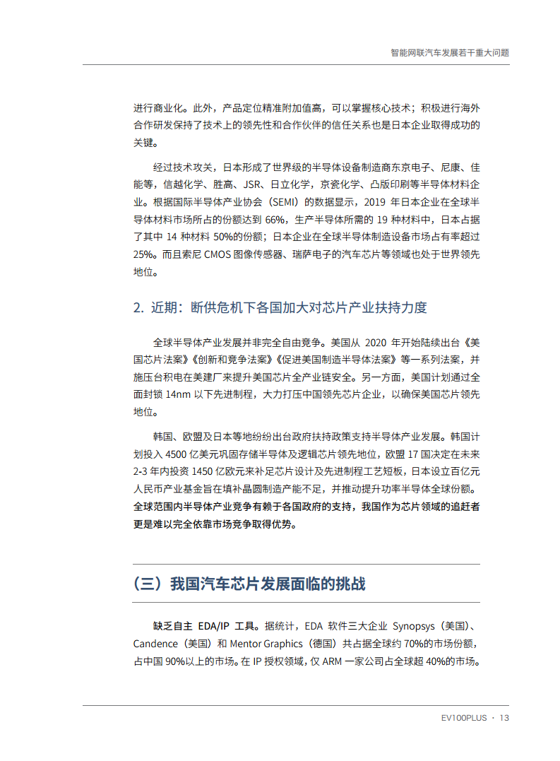 智能网联汽车发展若干重大问题图片