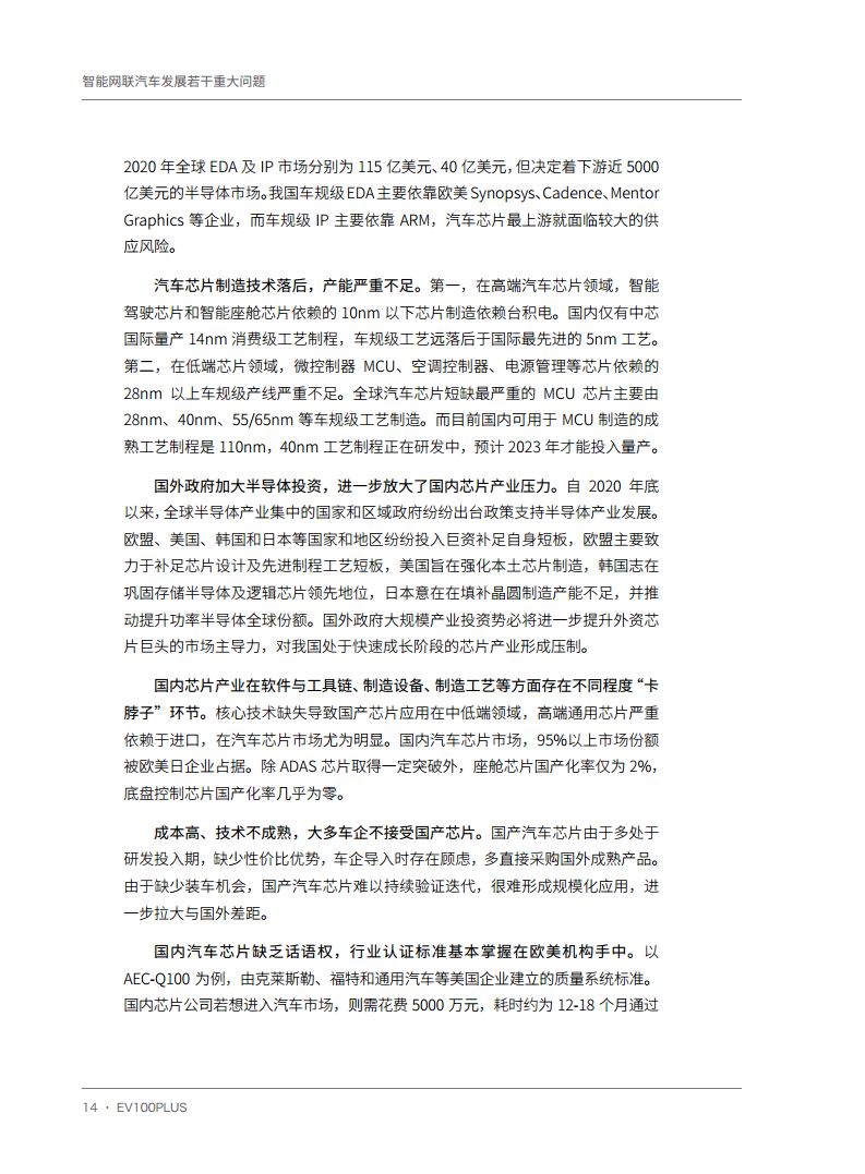 智能网联汽车发展若干重大问题图片