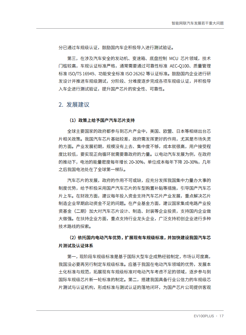 智能网联汽车发展若干重大问题图片