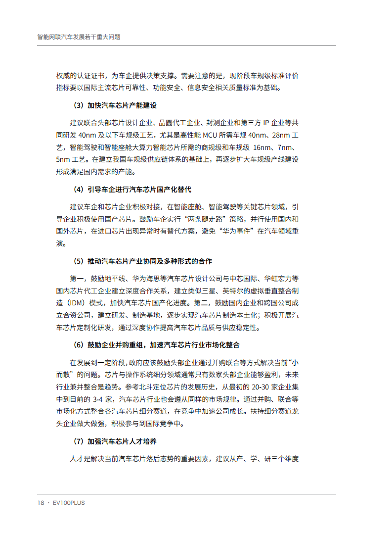 智能网联汽车发展若干重大问题图片