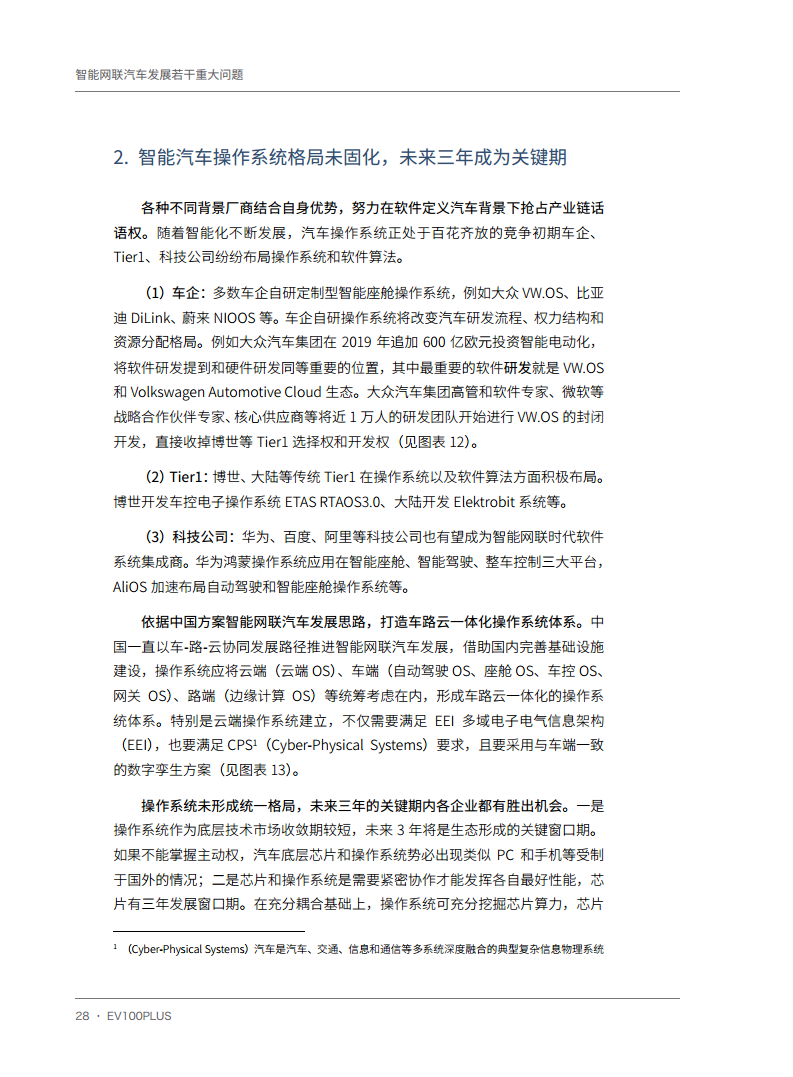 智能网联汽车发展若干重大问题图片