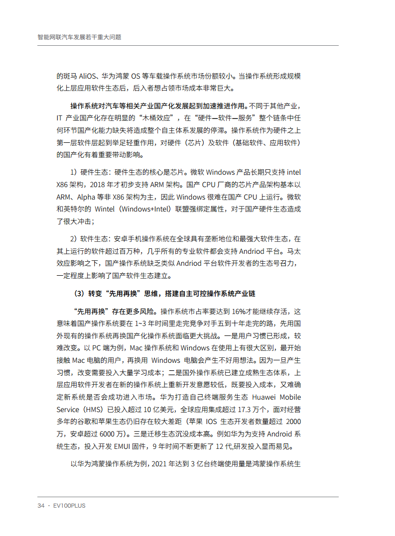 智能网联汽车发展若干重大问题图片