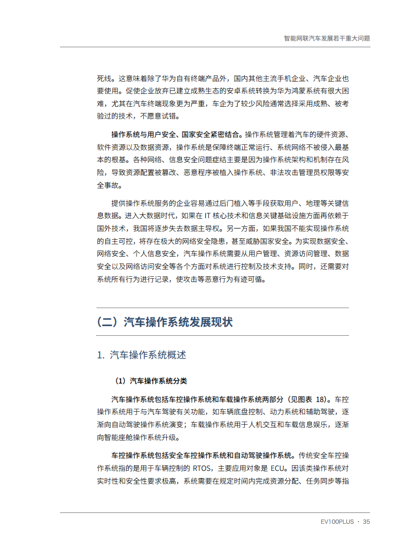 智能网联汽车发展若干重大问题图片