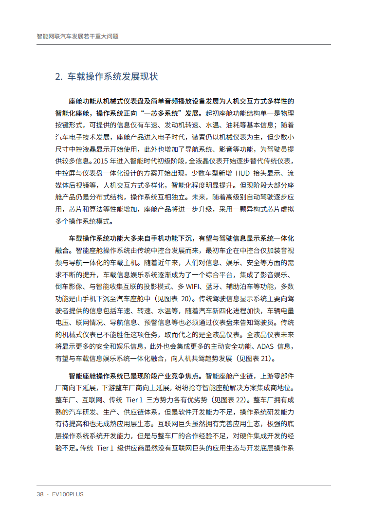 智能网联汽车发展若干重大问题图片