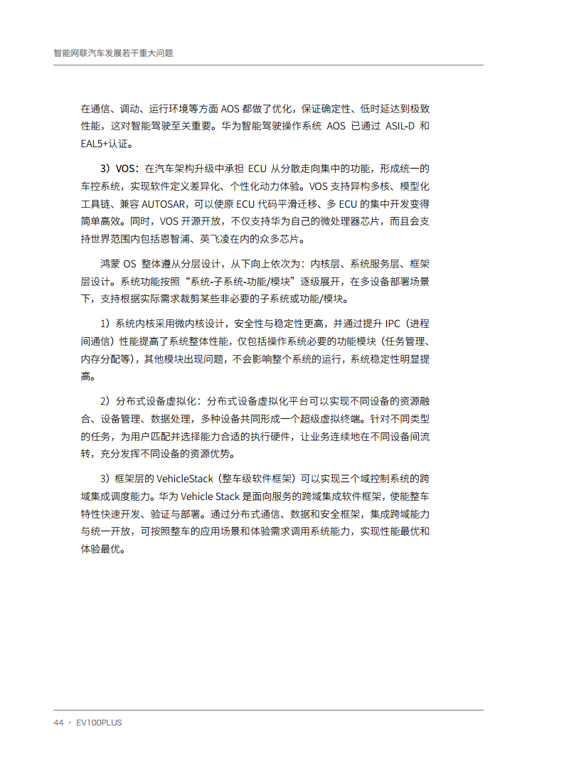 智能网联汽车发展若干重大问题图片