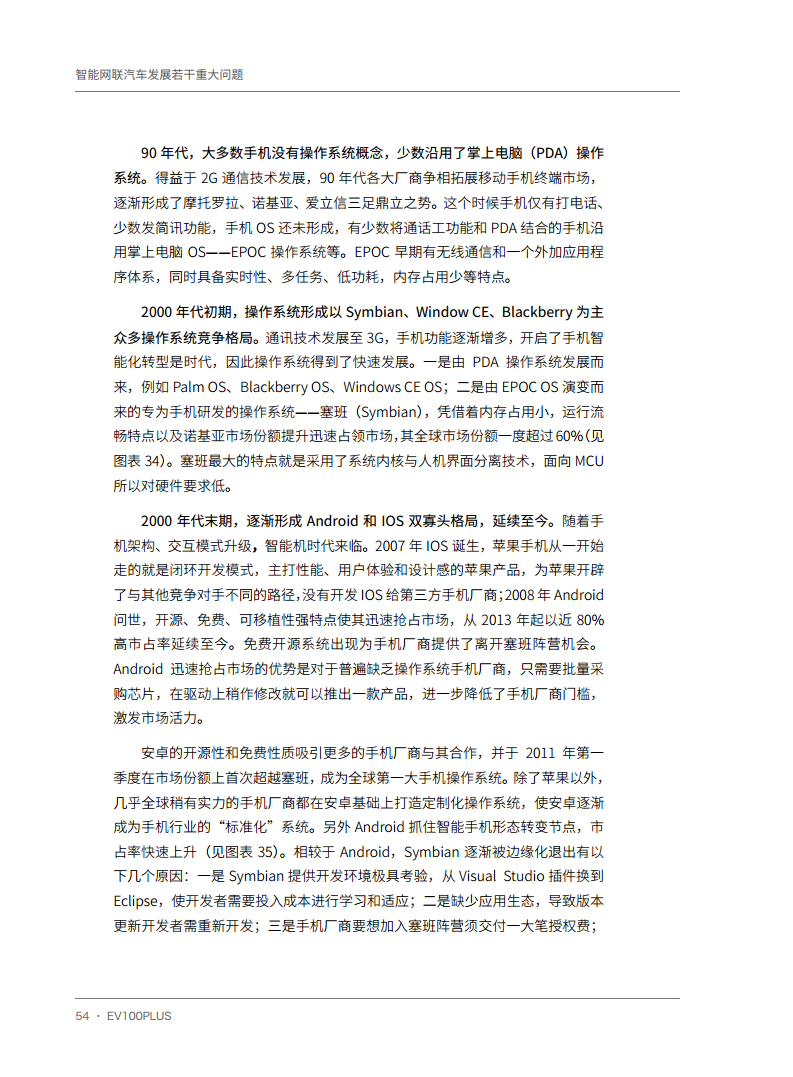 智能网联汽车发展若干重大问题图片