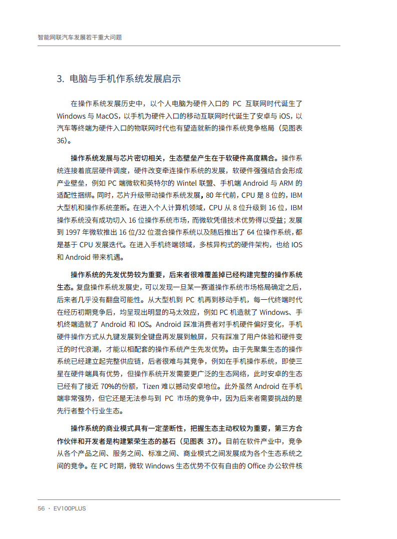 智能网联汽车发展若干重大问题图片