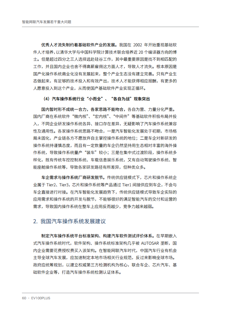 智能网联汽车发展若干重大问题图片