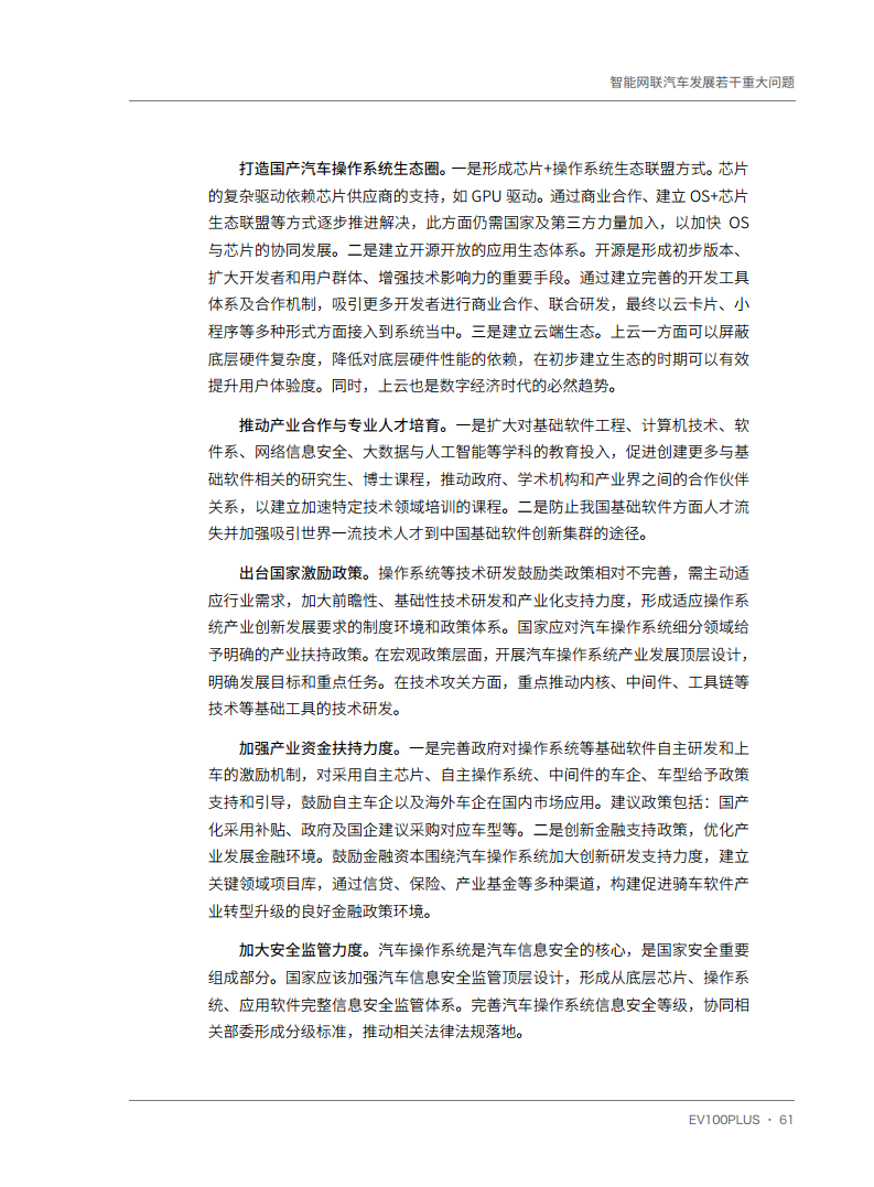 智能网联汽车发展若干重大问题图片