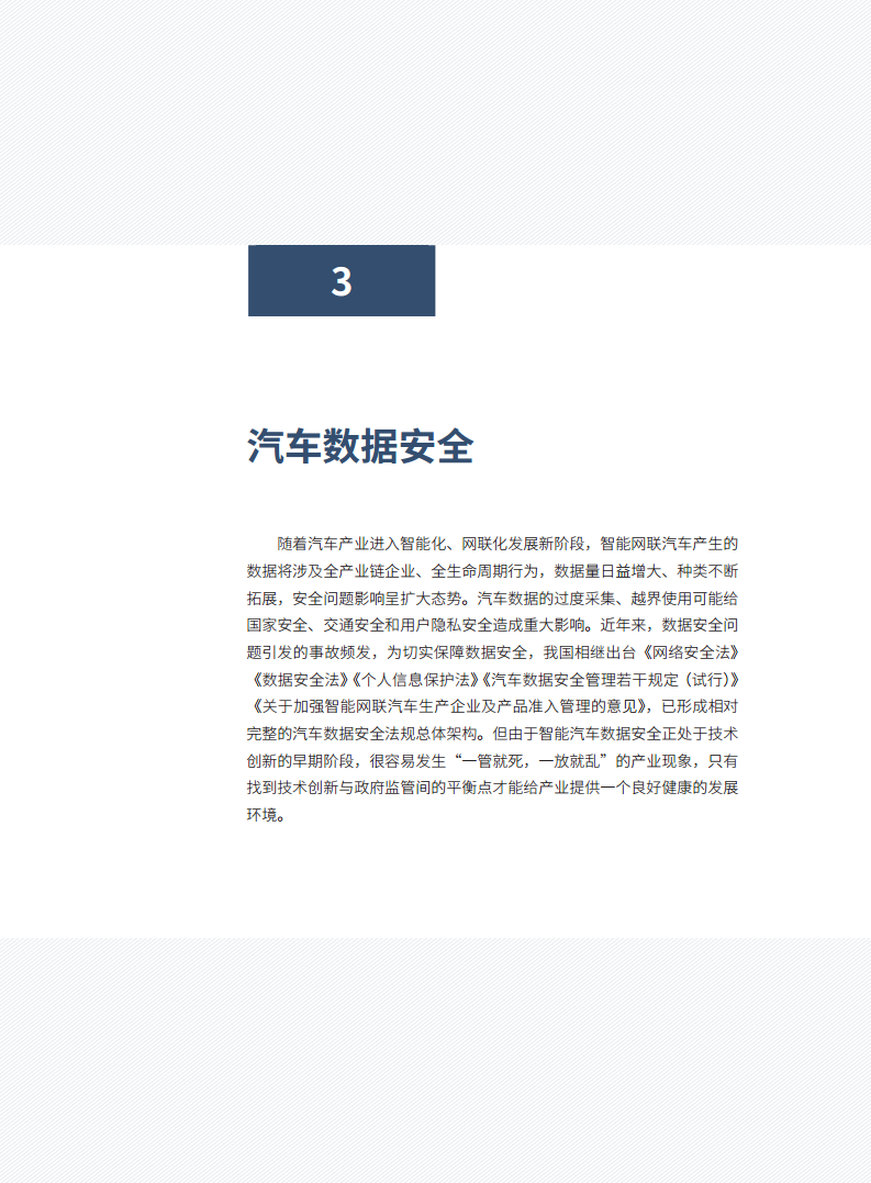 智能网联汽车发展若干重大问题图片