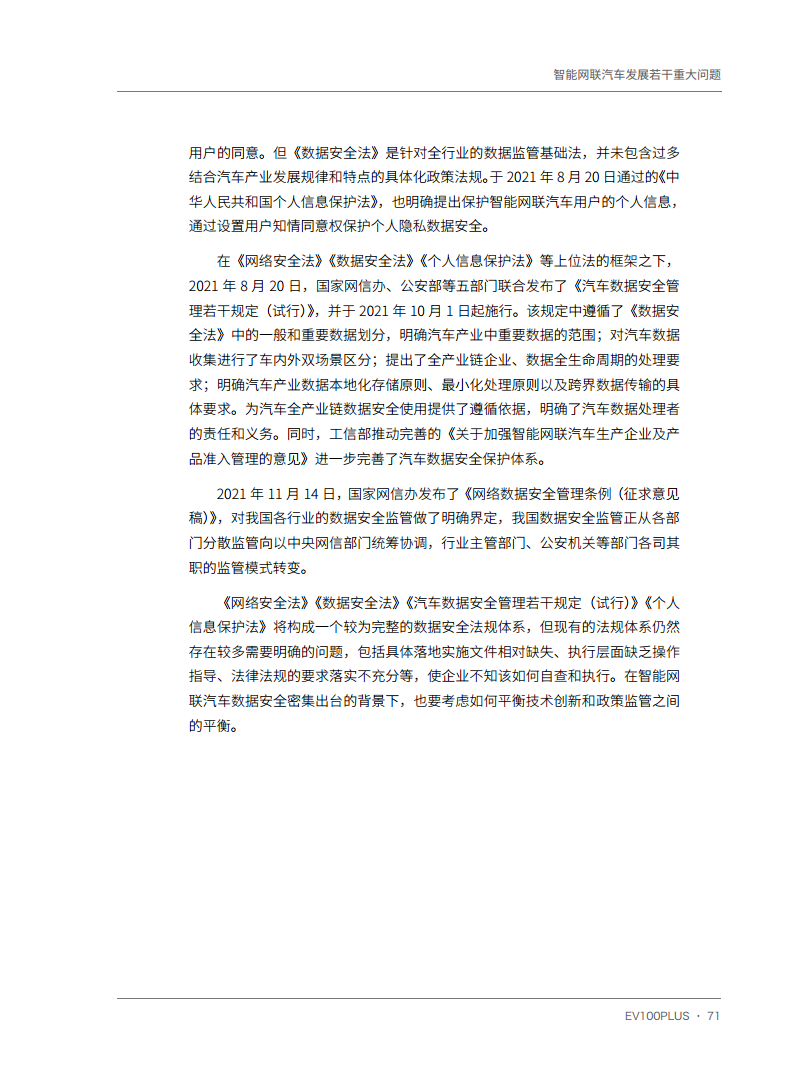 智能网联汽车发展若干重大问题图片