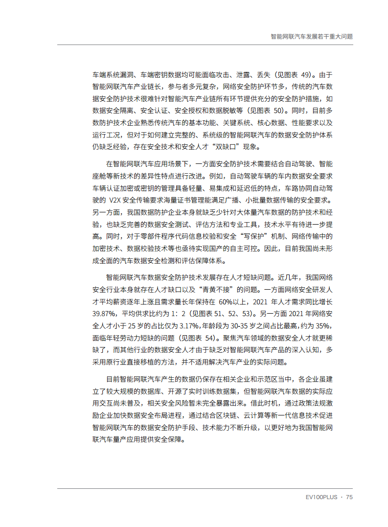 智能网联汽车发展若干重大问题图片