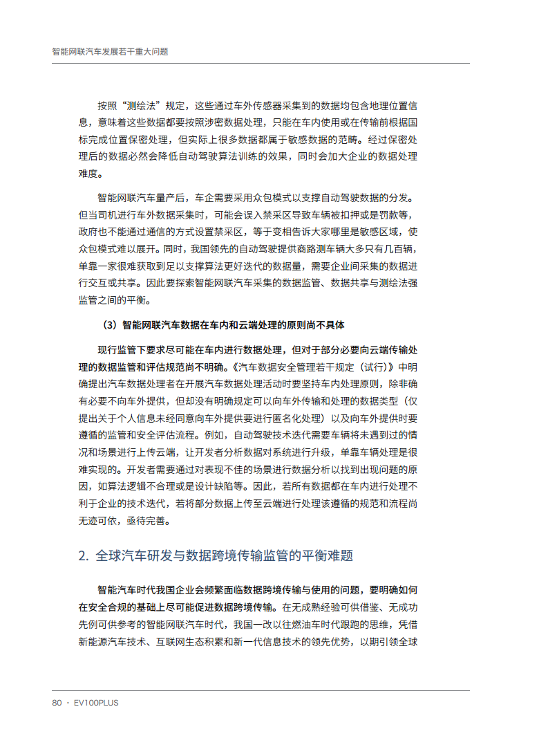 智能网联汽车发展若干重大问题图片