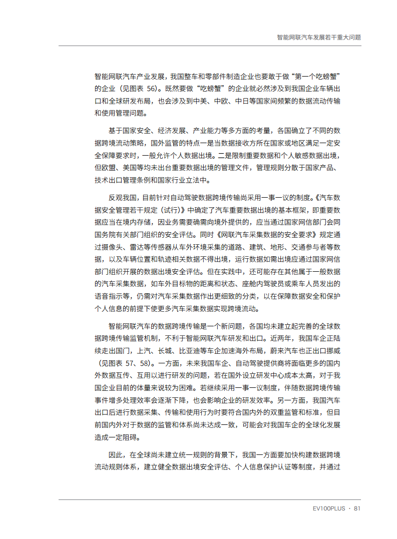 智能网联汽车发展若干重大问题图片