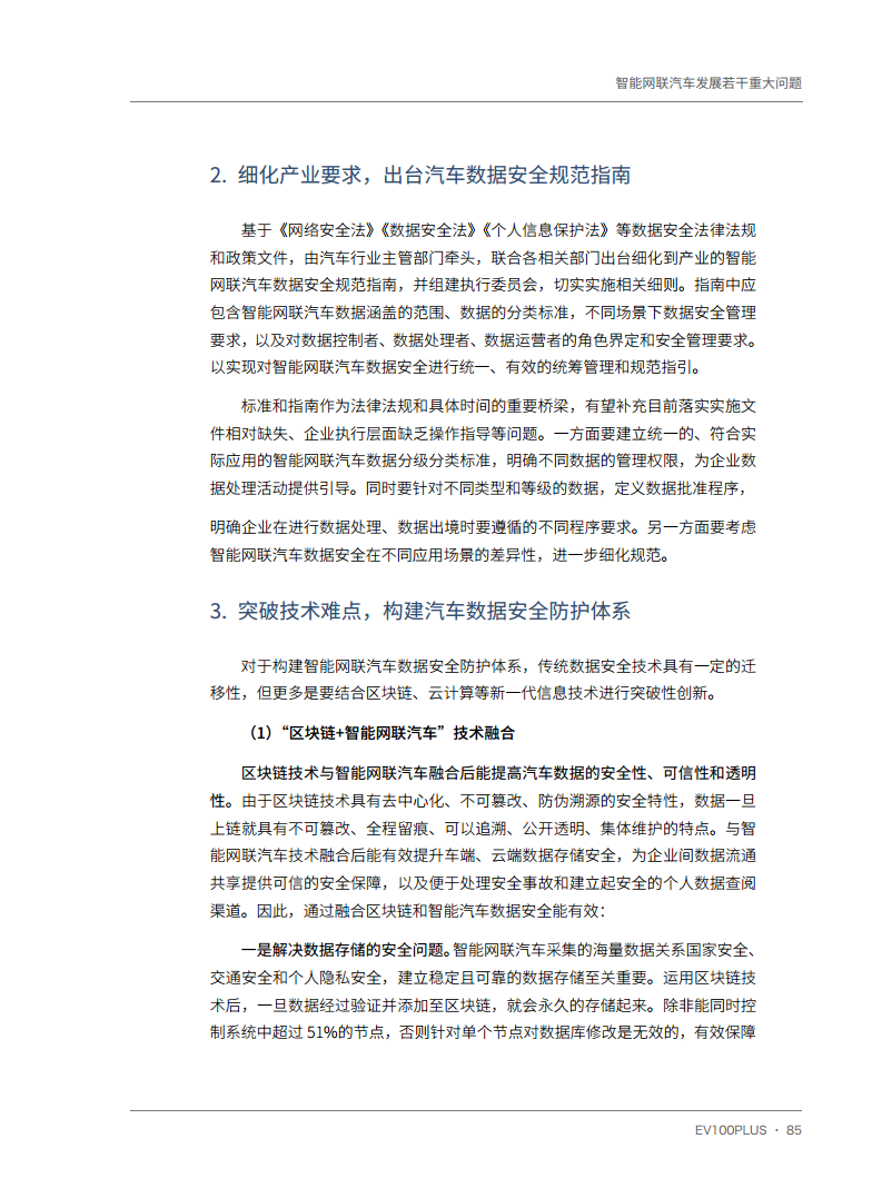 智能网联汽车发展若干重大问题图片