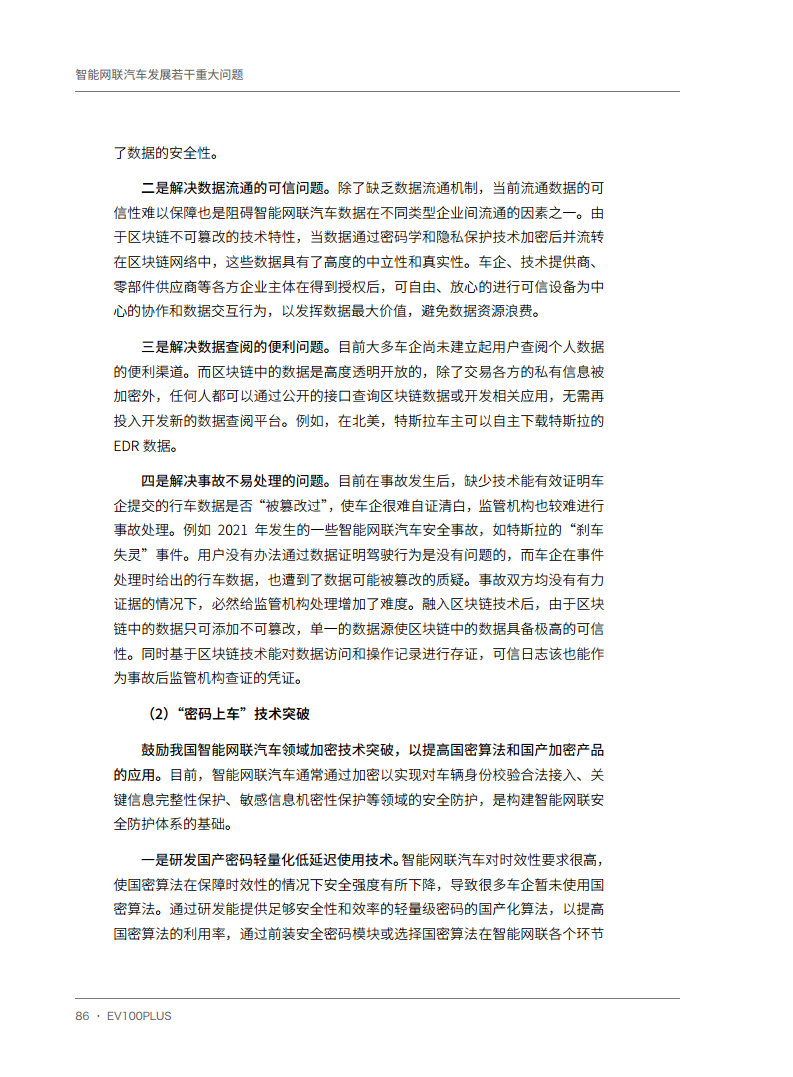 智能网联汽车发展若干重大问题图片