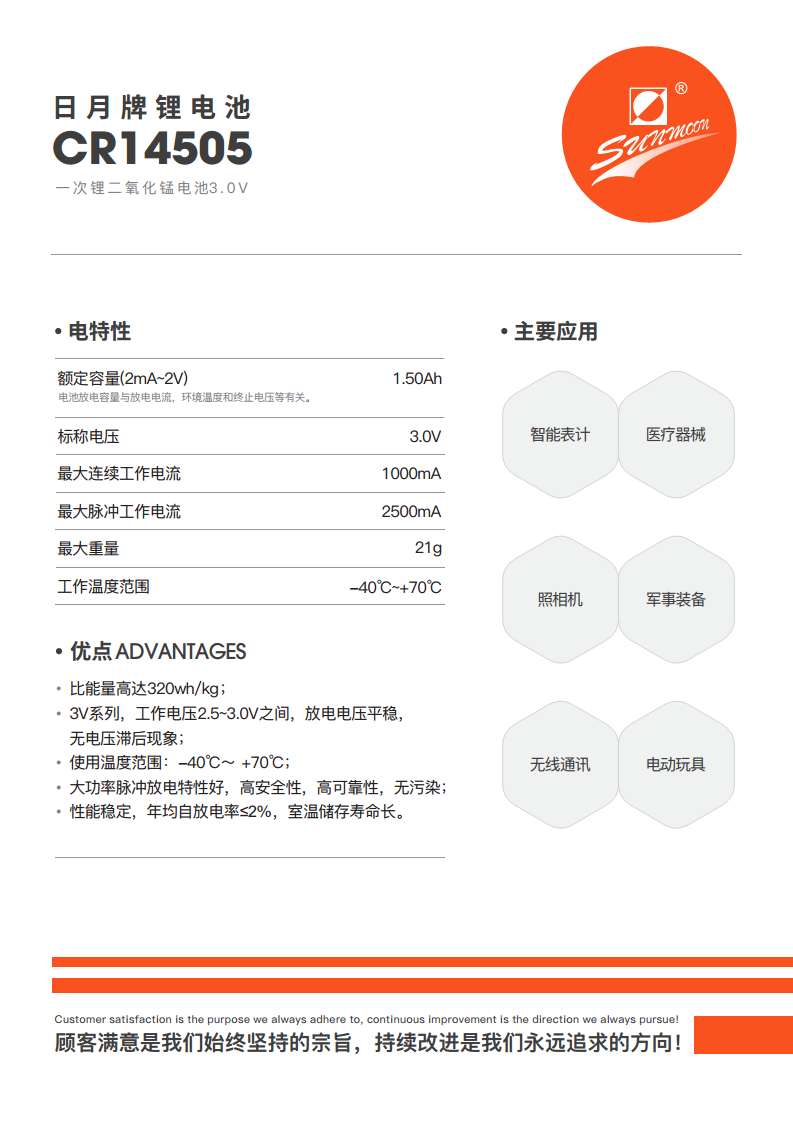 日月CR14505锂锰3V智能水表流量计燃气表电表仪表RAM仪表电池图片