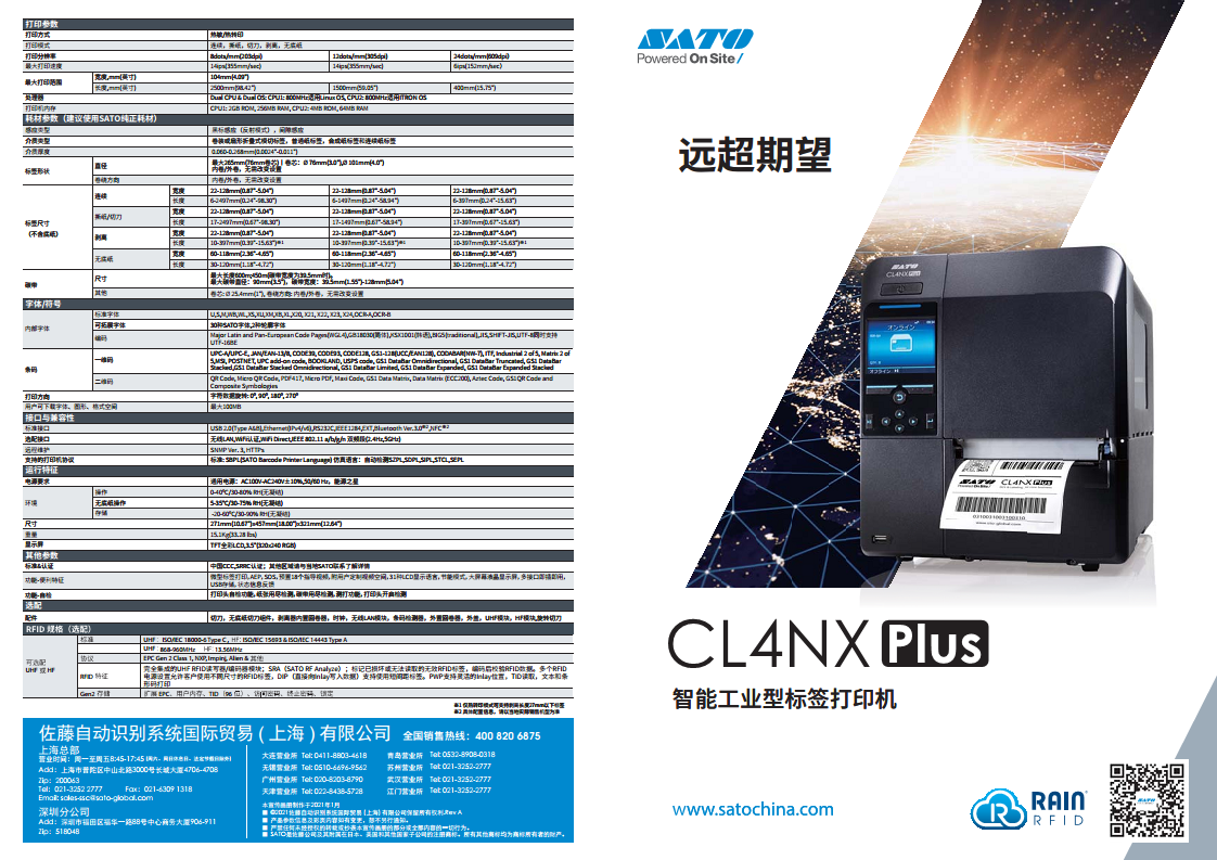 RFID打印机SATO佐藤CL4NX PLUS附打印视频图片