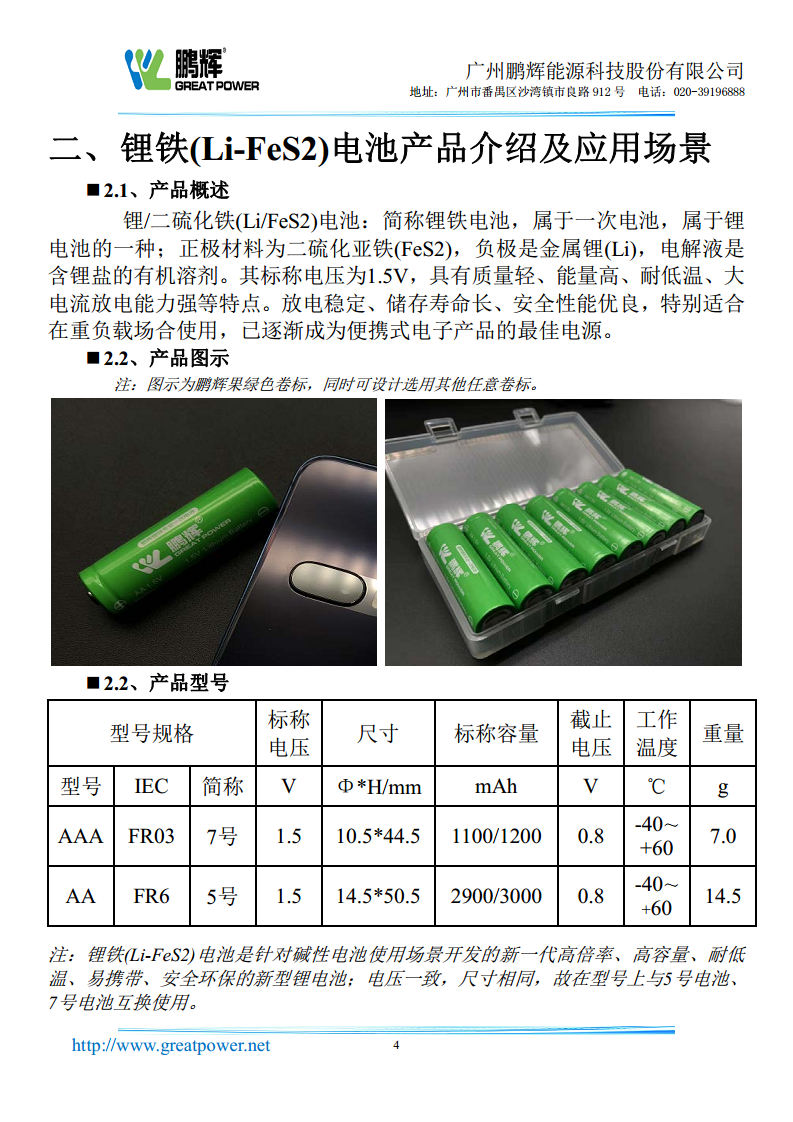 锂铁电池Li-FeS2(AAA/AA)图片