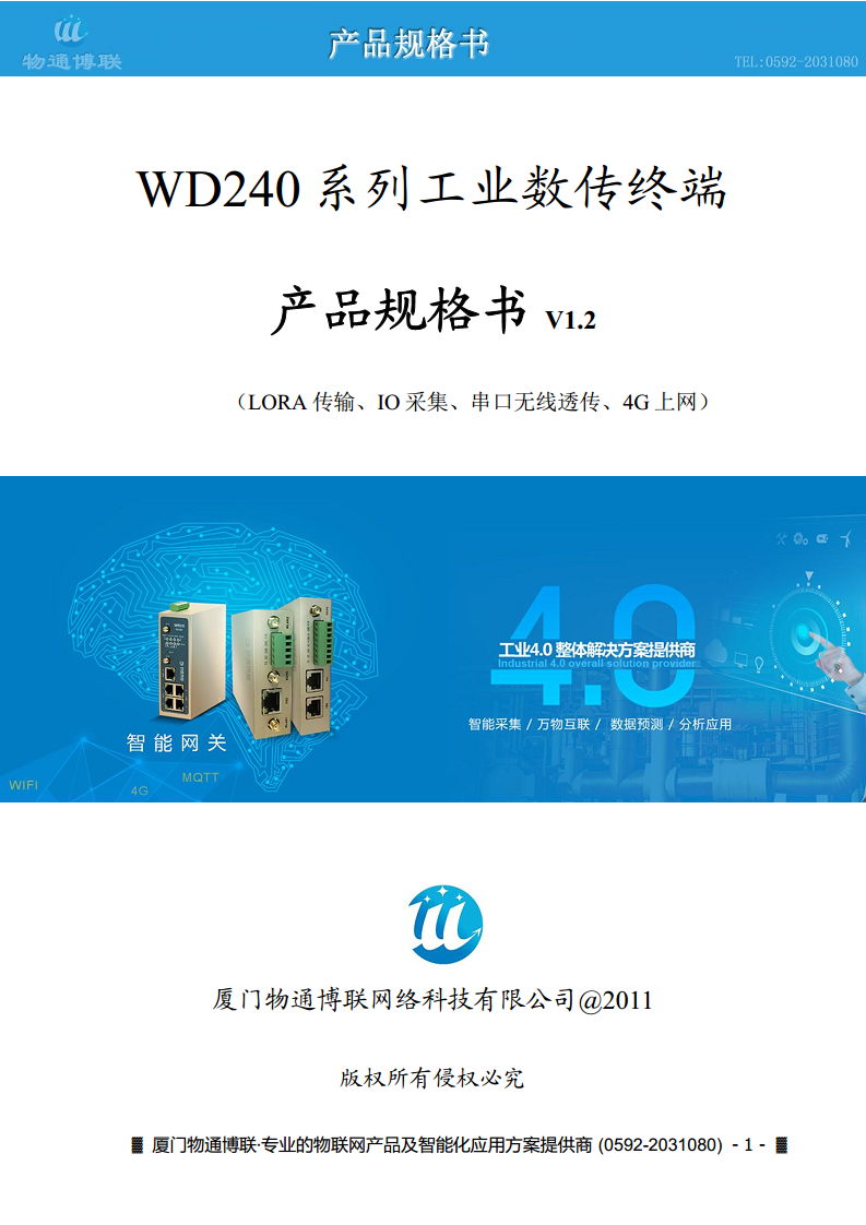 WD240系列工业数传终端图片