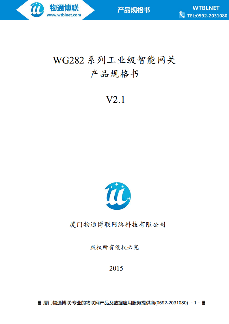 工业级智能网关WG282图片