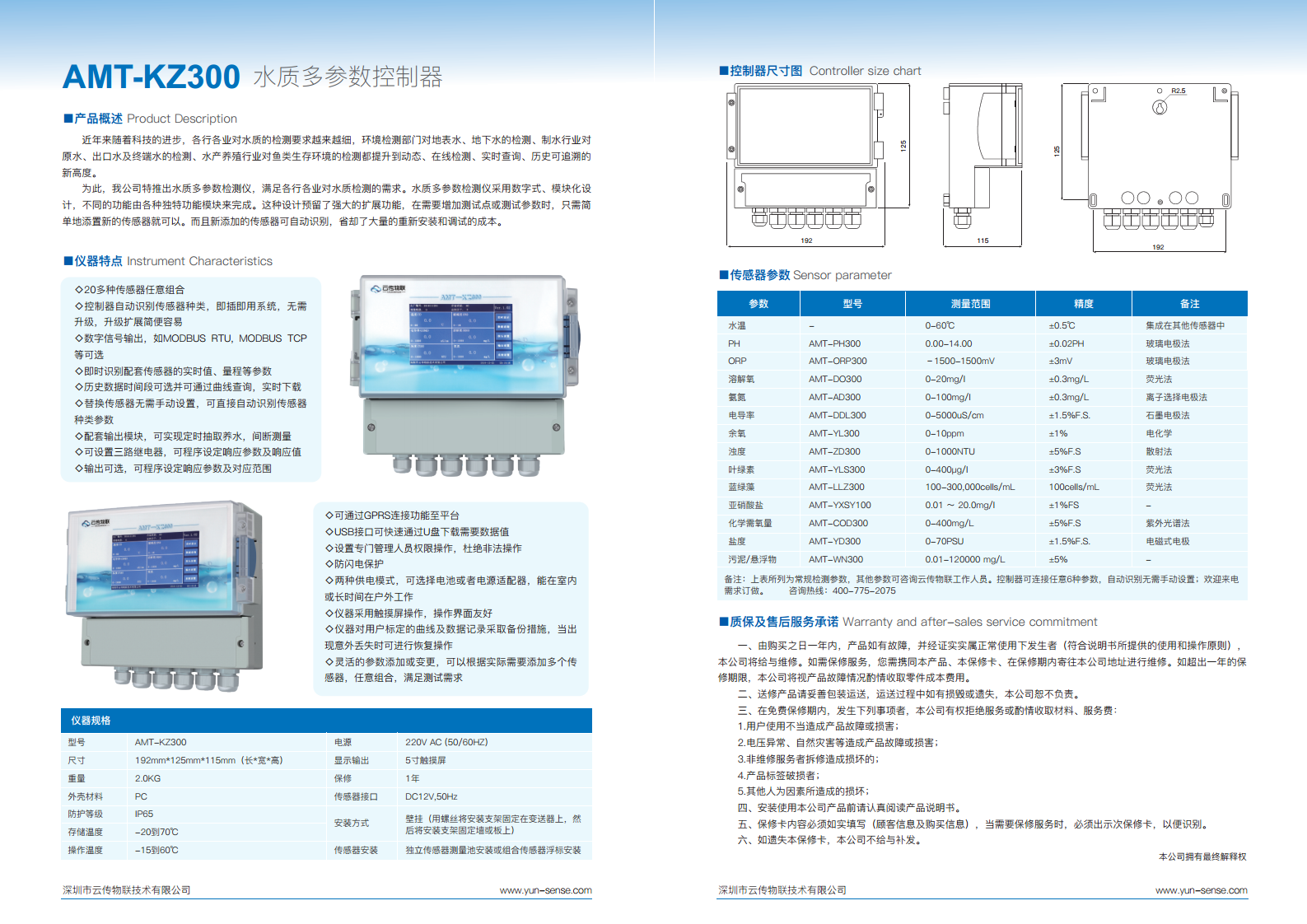 AMT-KZ300 水质多参数控制器图片