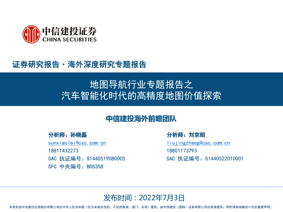 地图导航行业专题报告之汽车智能化时代的高精度地图价值探索图片