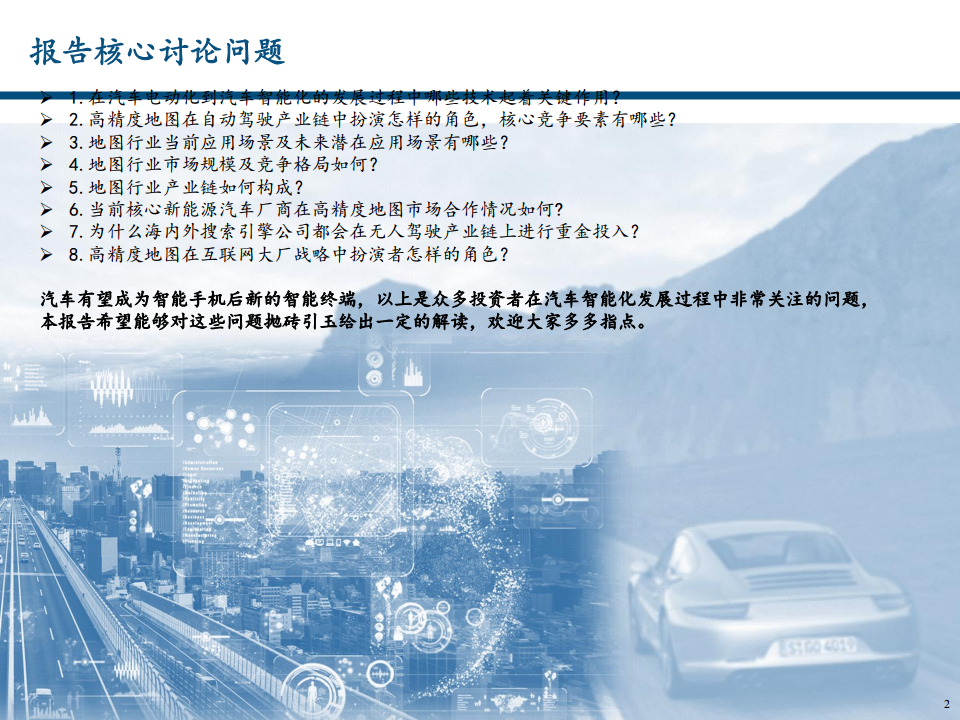 地图导航行业专题报告之汽车智能化时代的高精度地图价值探索图片