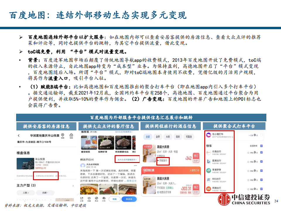 地图导航行业专题报告之汽车智能化时代的高精度地图价值探索图片