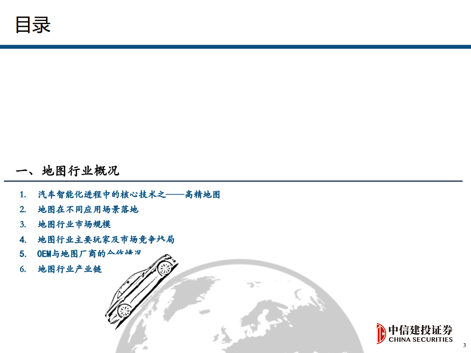 地图导航行业专题报告之汽车智能化时代的高精度地图价值探索图片