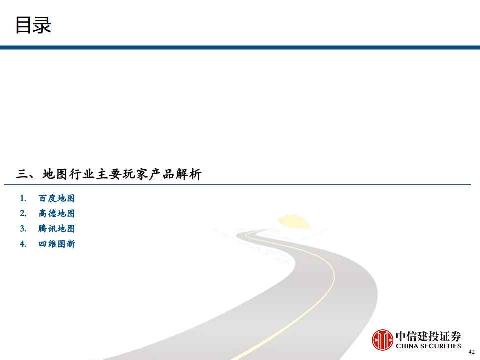 地图导航行业专题报告之汽车智能化时代的高精度地图价值探索图片