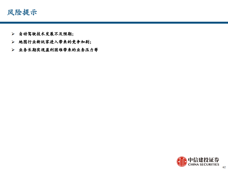 地图导航行业专题报告之汽车智能化时代的高精度地图价值探索图片