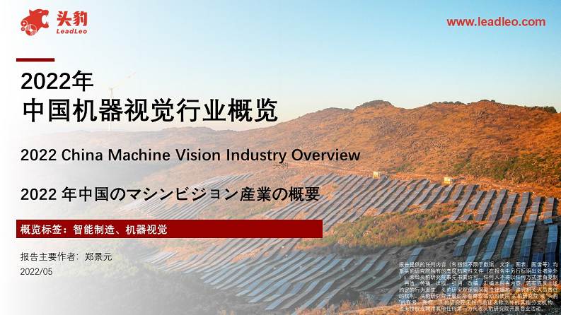 2022年中国机器视觉行业概览图片