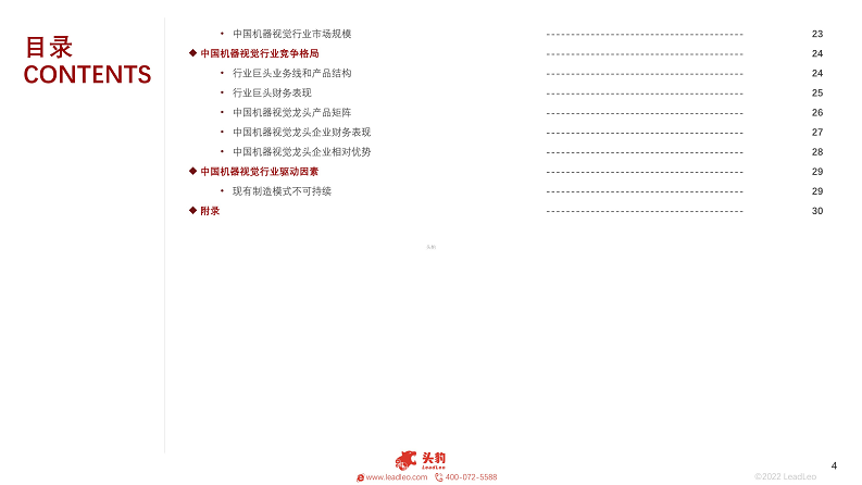 2022年中国机器视觉行业概览图片