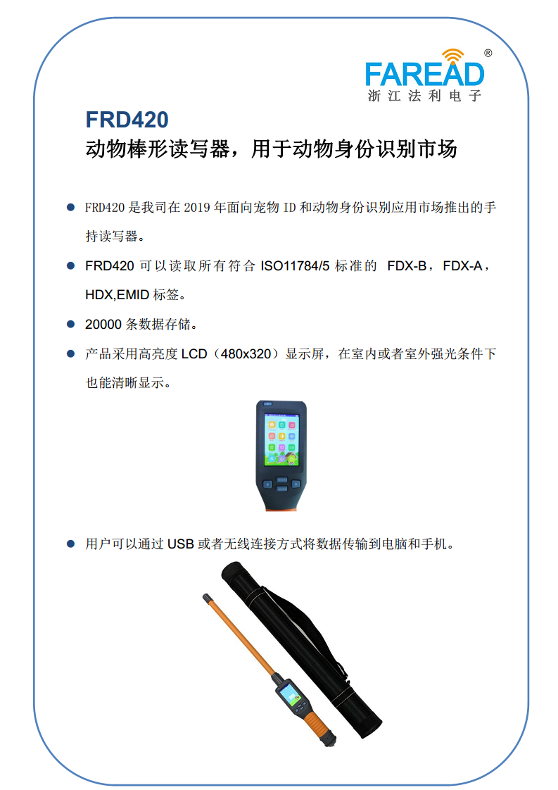 FRD420LCD（480x320）显示屏动物耳标棒形阅读器RFID芯片扫描仪牛羊宠物身份识别图片
