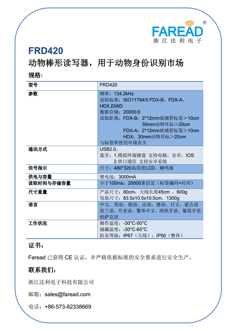 FRD420LCD（480x320）显示屏动物耳标棒形阅读器RFID芯片扫描仪牛羊宠物身份识别图片