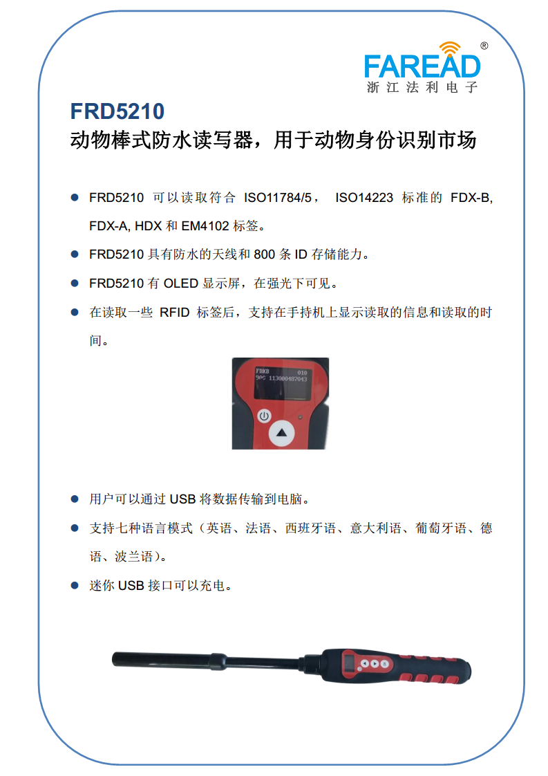 FRD5210动物棒式防水读写器耳标扫描仪宠物芯片阅读器动物身份识别图片