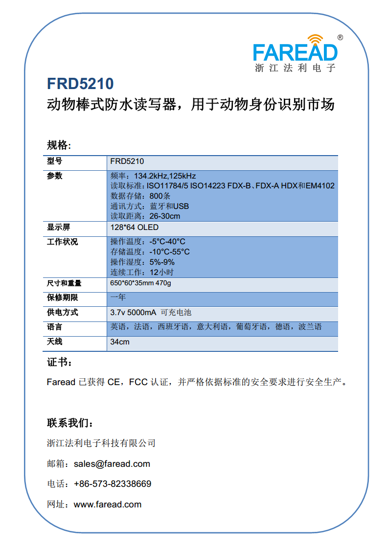 FRD5210动物棒式防水读写器耳标扫描仪宠物芯片阅读器动物身份识别图片