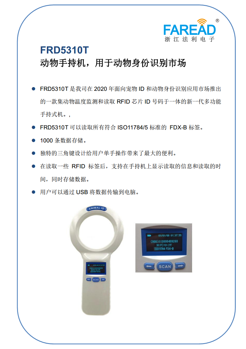 FRD5310T动物温度监测阅读器芯片扫描仪植入式温度芯片读写器宠物身份识别图片