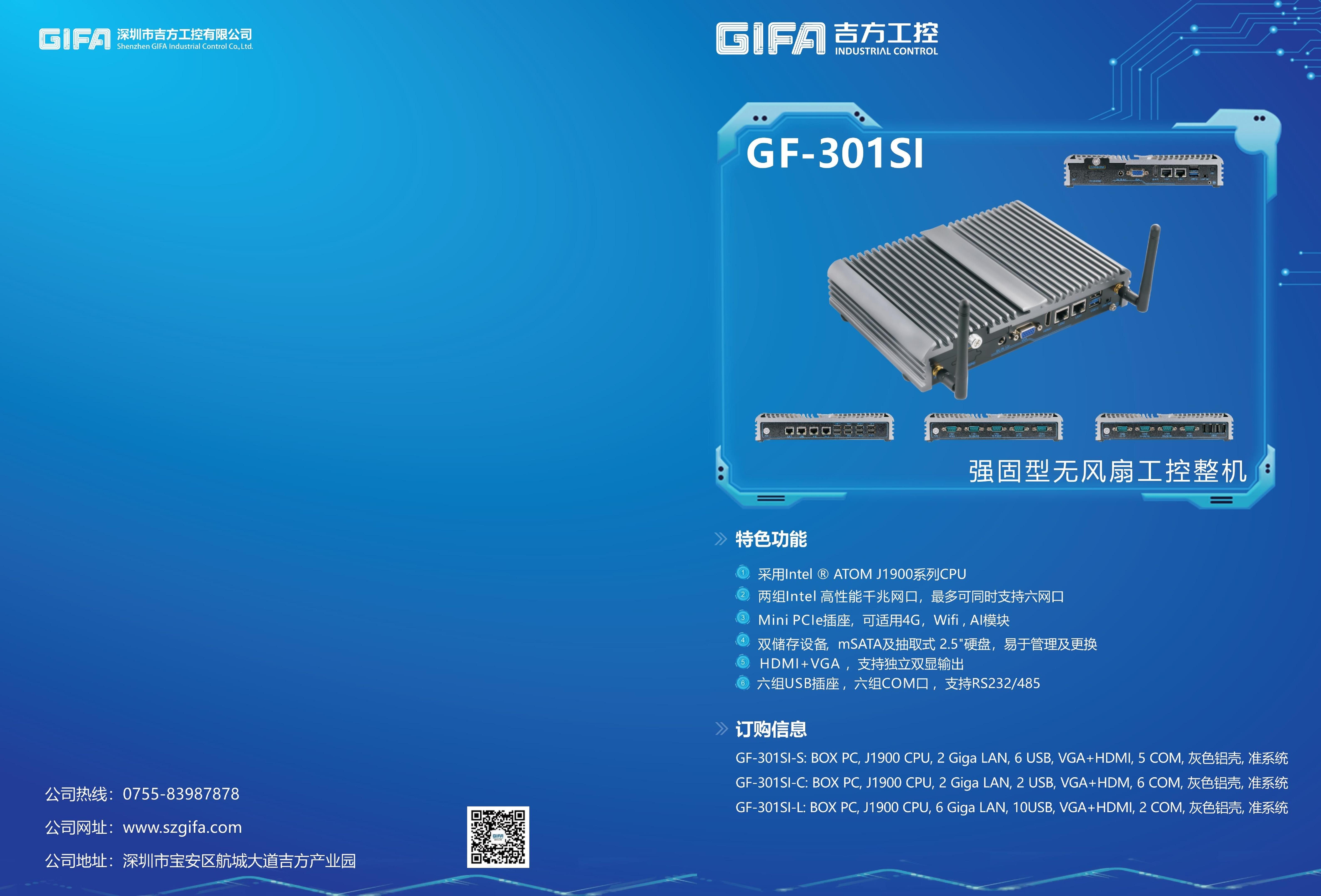 吉方边缘计算盒GF-301SI图片