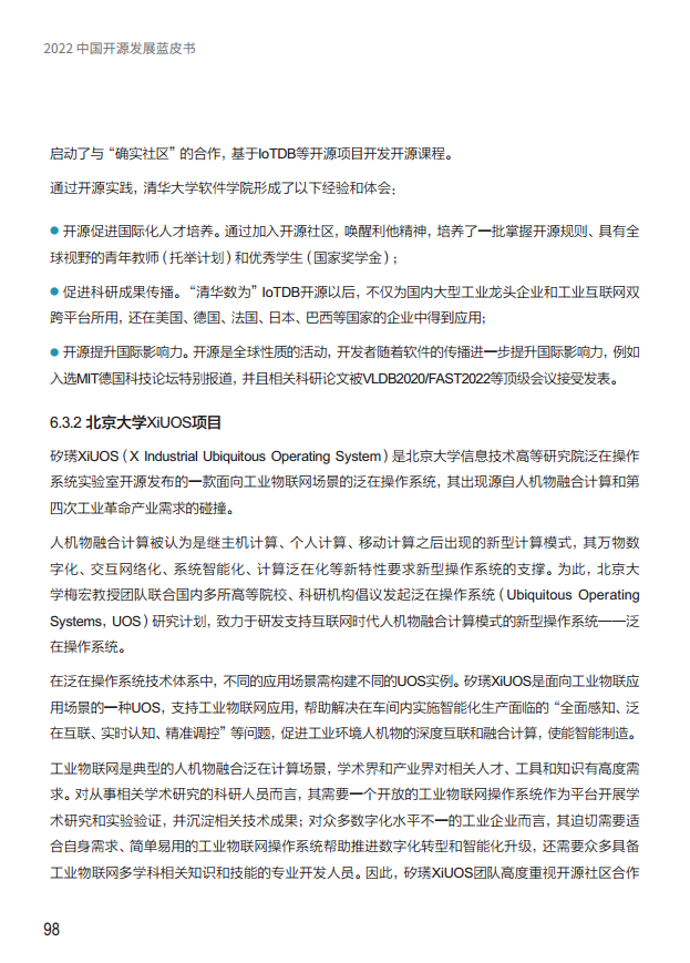  2022中国开源发展蓝皮书图片